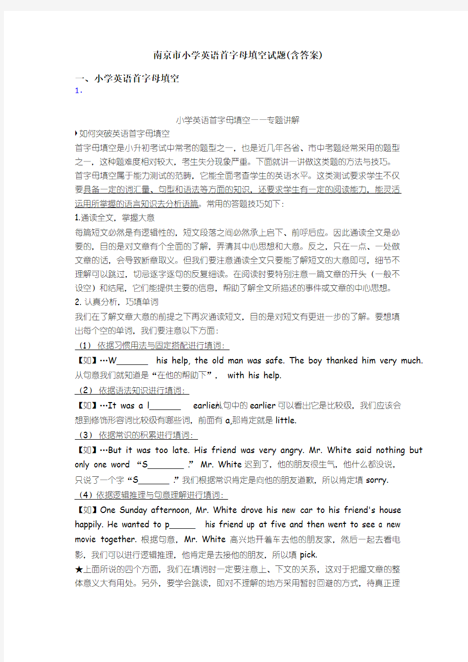 南京市小学英语首字母填空试题(含答案)