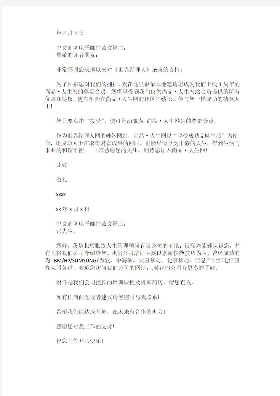中文商务电子邮件范文6篇