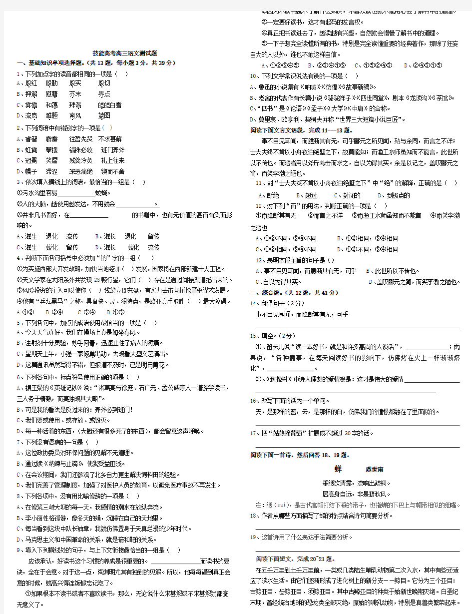 技能高考高三语文测试卷