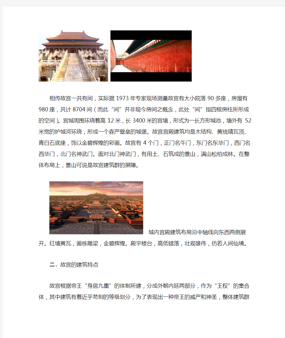 北京故宫的建筑特点和艺术成就