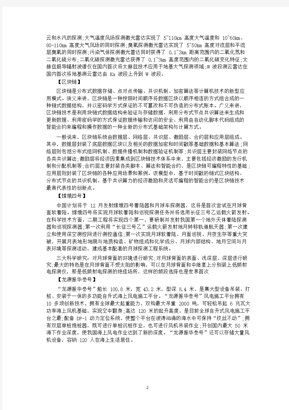 公务员考试 行测答题技巧