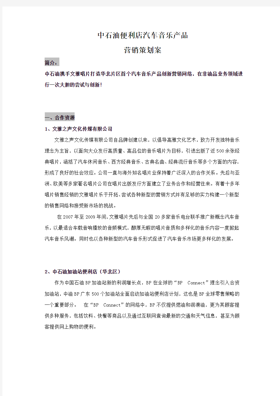 加油站营销策划方案