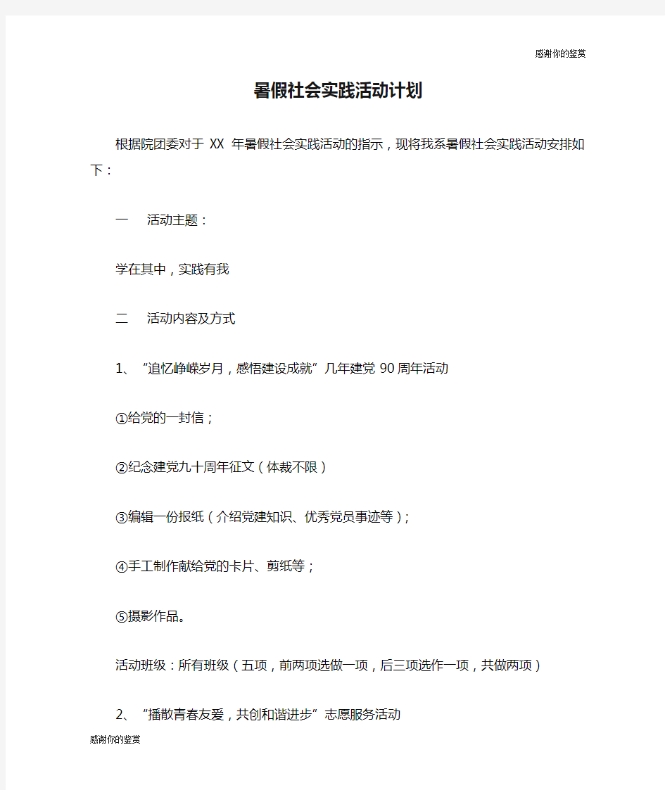 暑假社会实践活动计划.doc