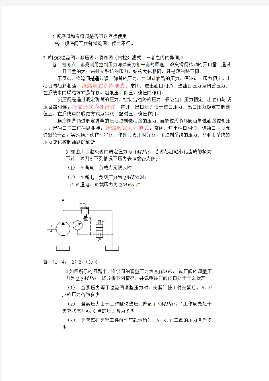 液压习题及答案