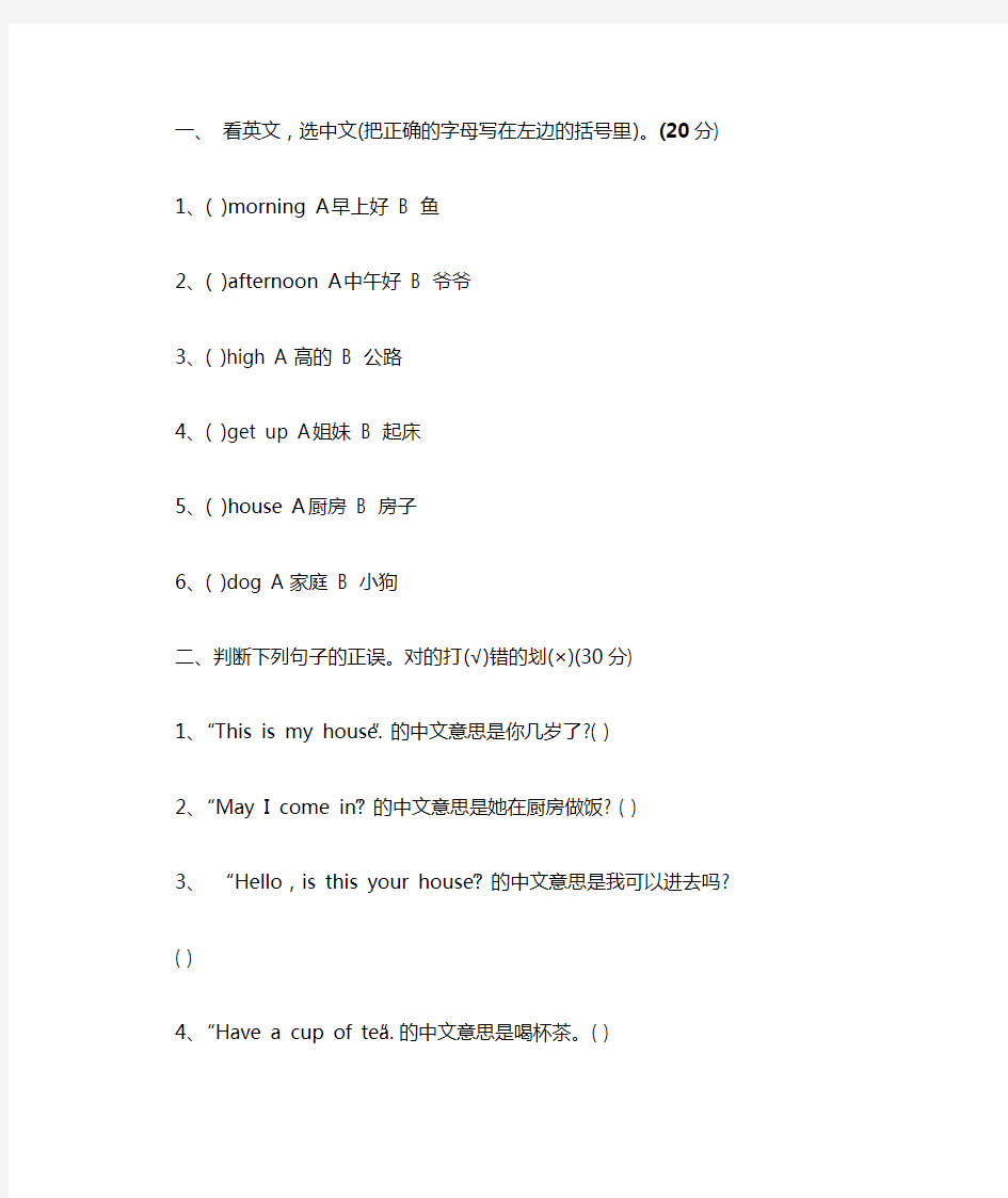 完整版小学一年级英语上学期试卷