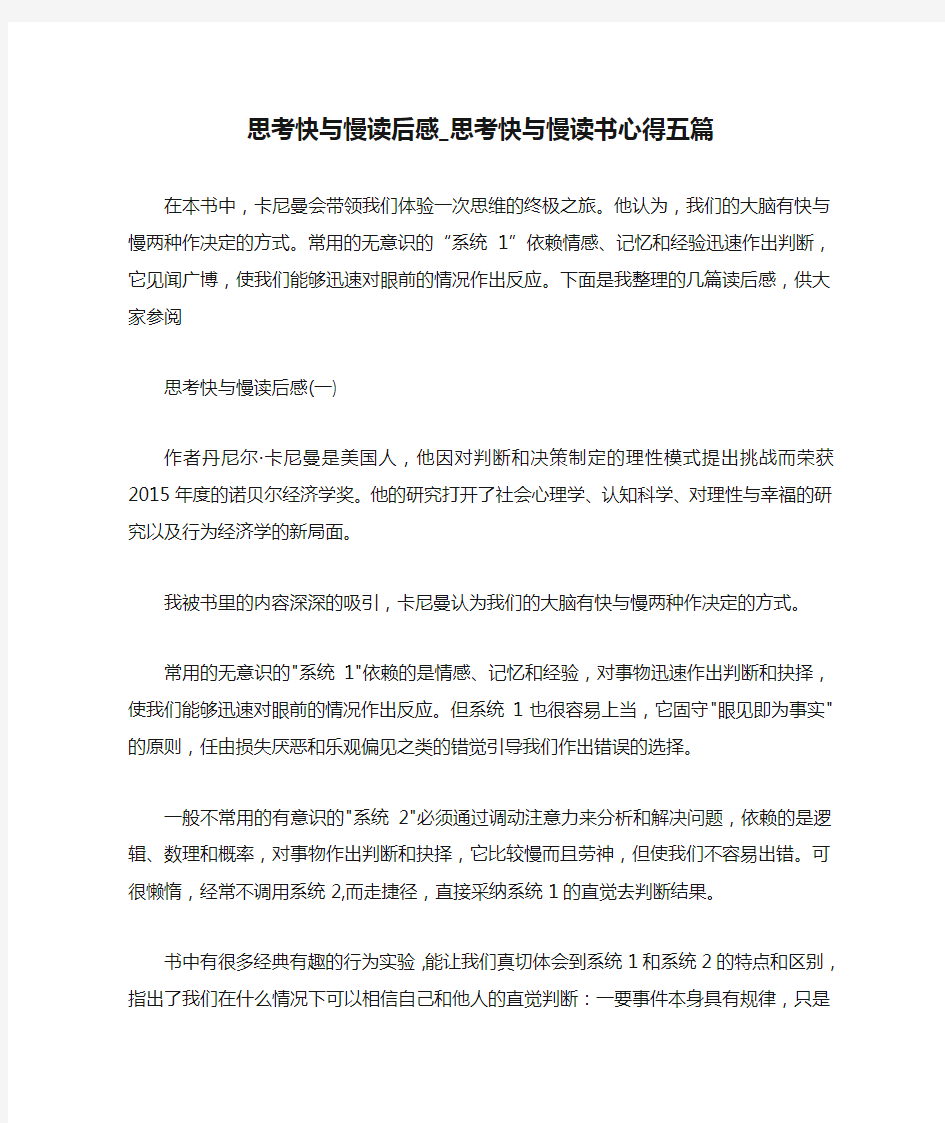 思考快与慢读后感_思考快与慢读书心得五篇