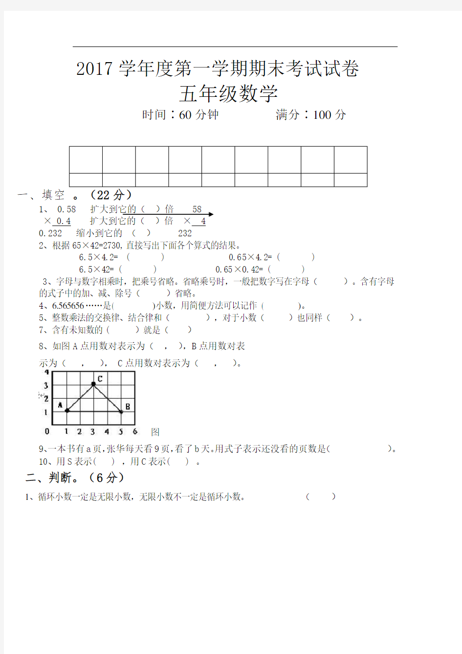 2017-2018学年新人教版小学五年级数学上册期末考试试题和答案