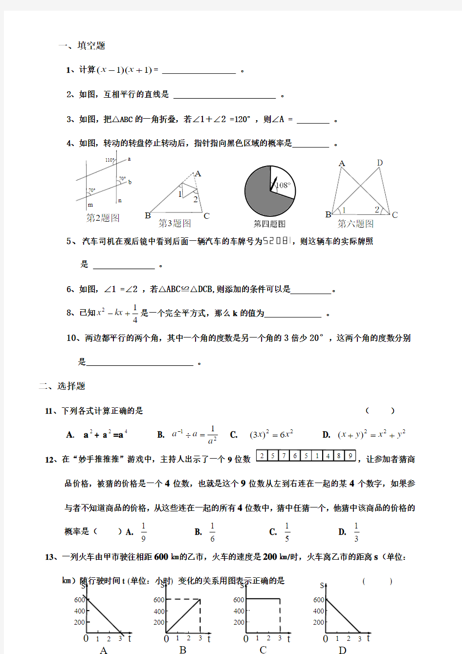 最新-北师大版七年级下册数学期末试卷及答案(2015年)