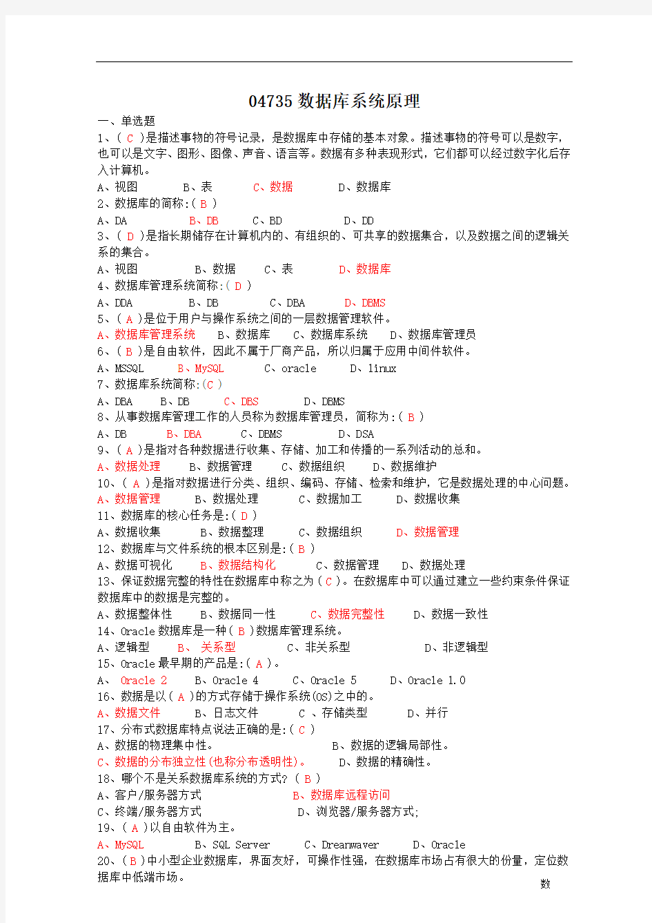 计算机科学与技术自考本科04735数据库系统原理