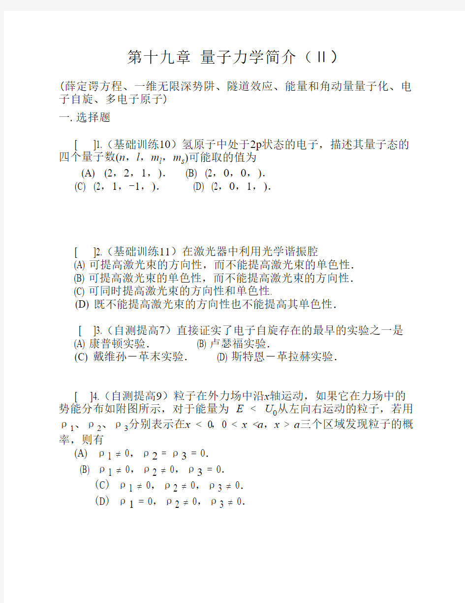 第十九章 量子力学基础(Ⅱ)