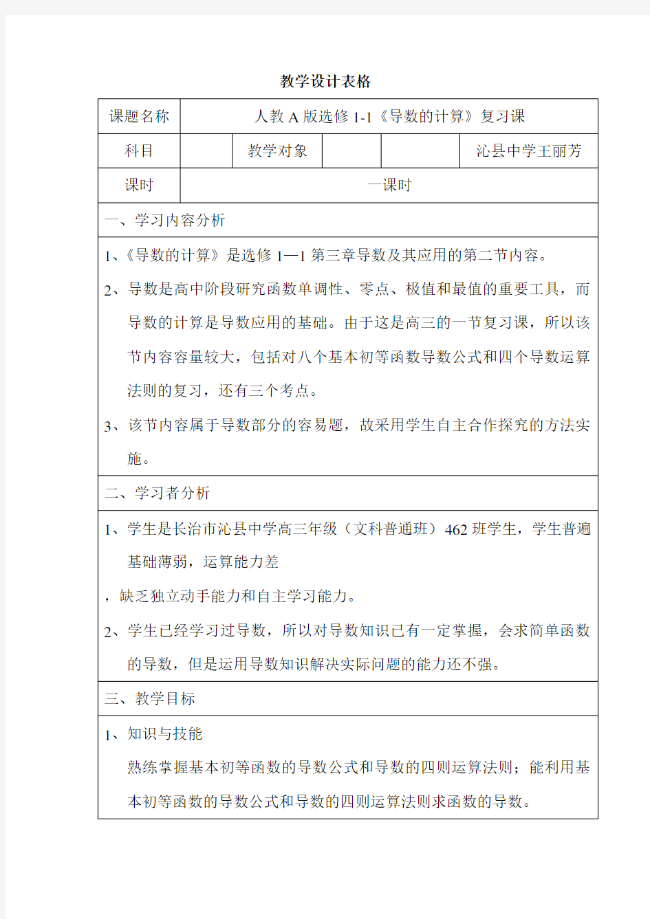 导数的计算复习课教学设计