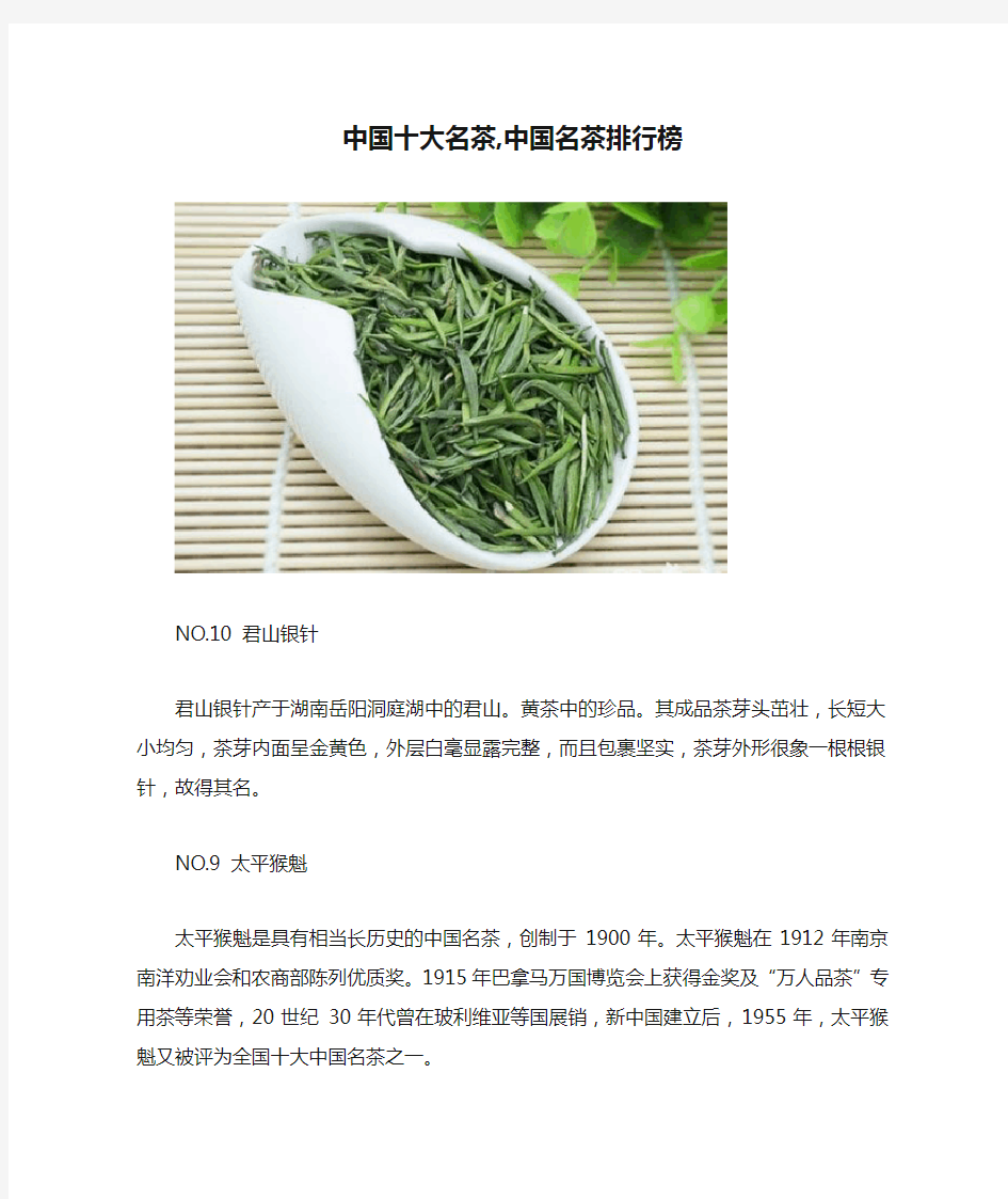 中国十大名茶,中国名茶排行榜