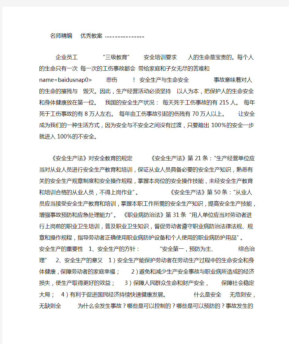 企业员工培训教案