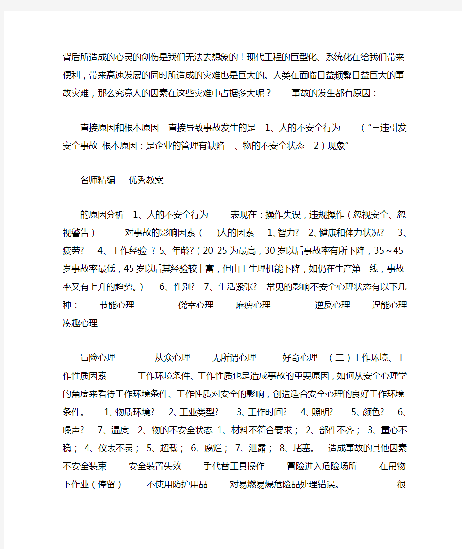 企业员工培训教案