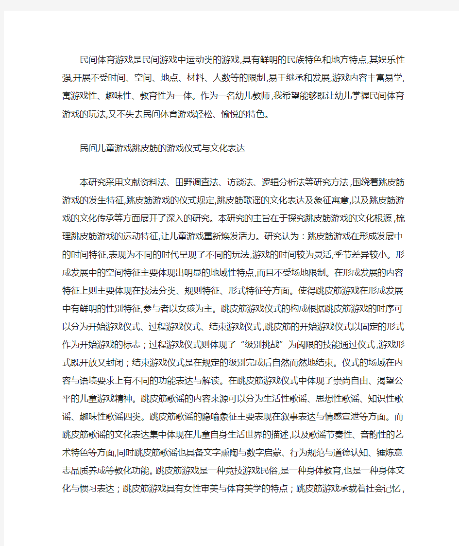 民间体育游戏是民间游戏中运动类的游戏