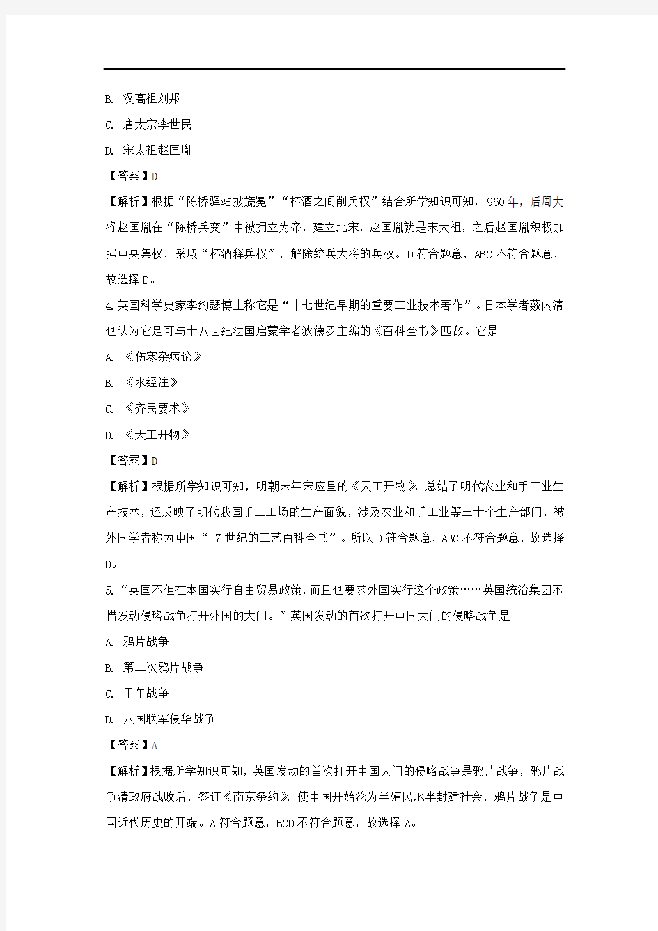 【历史】2019年甘肃省定西市中考试题(解析版)