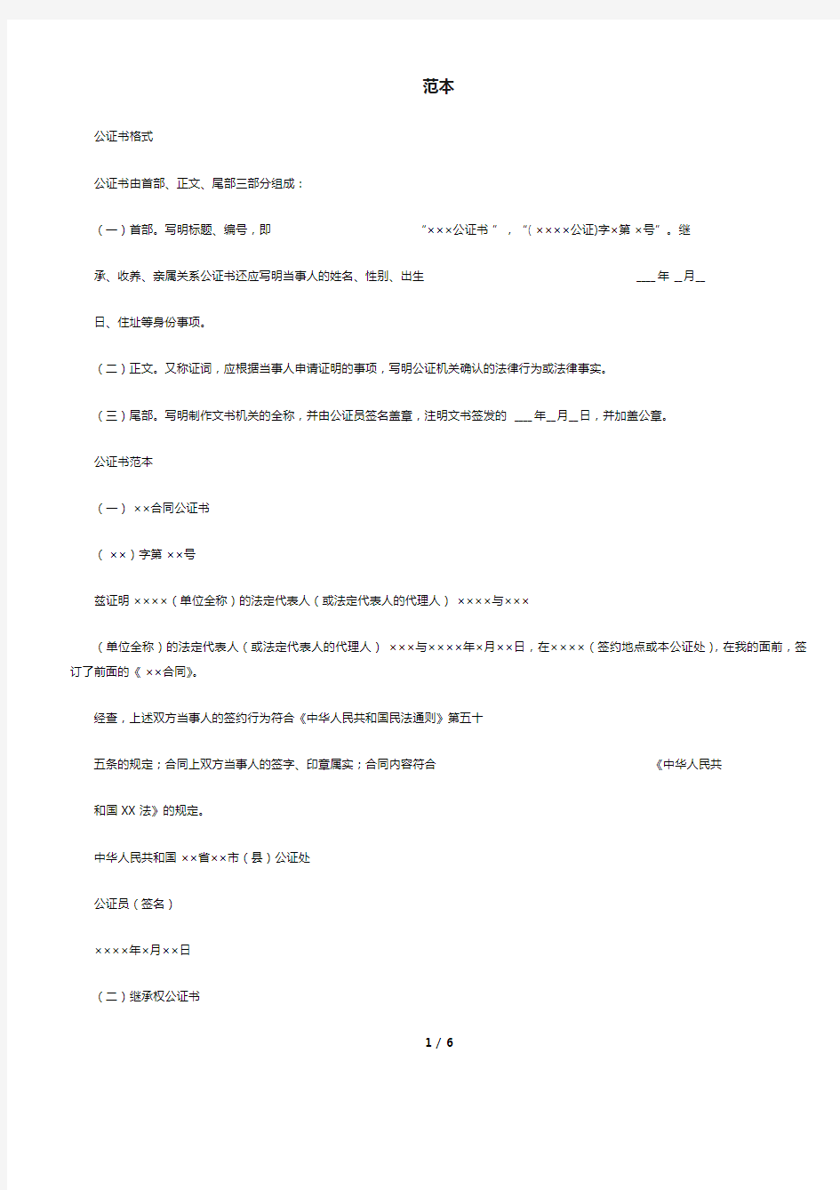 公证书格式及标准范本.docx