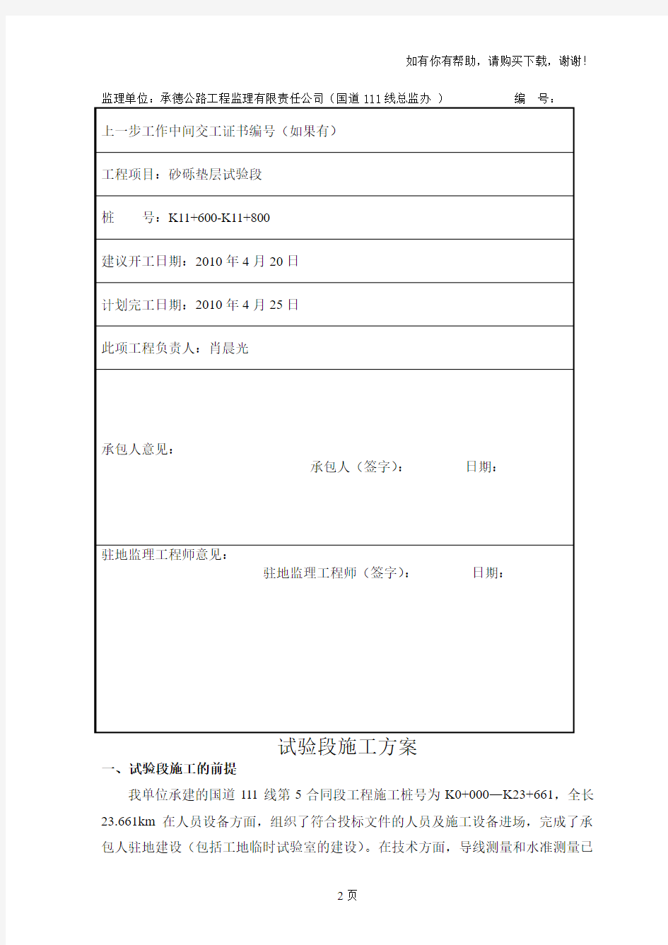 试验段施工方案内容