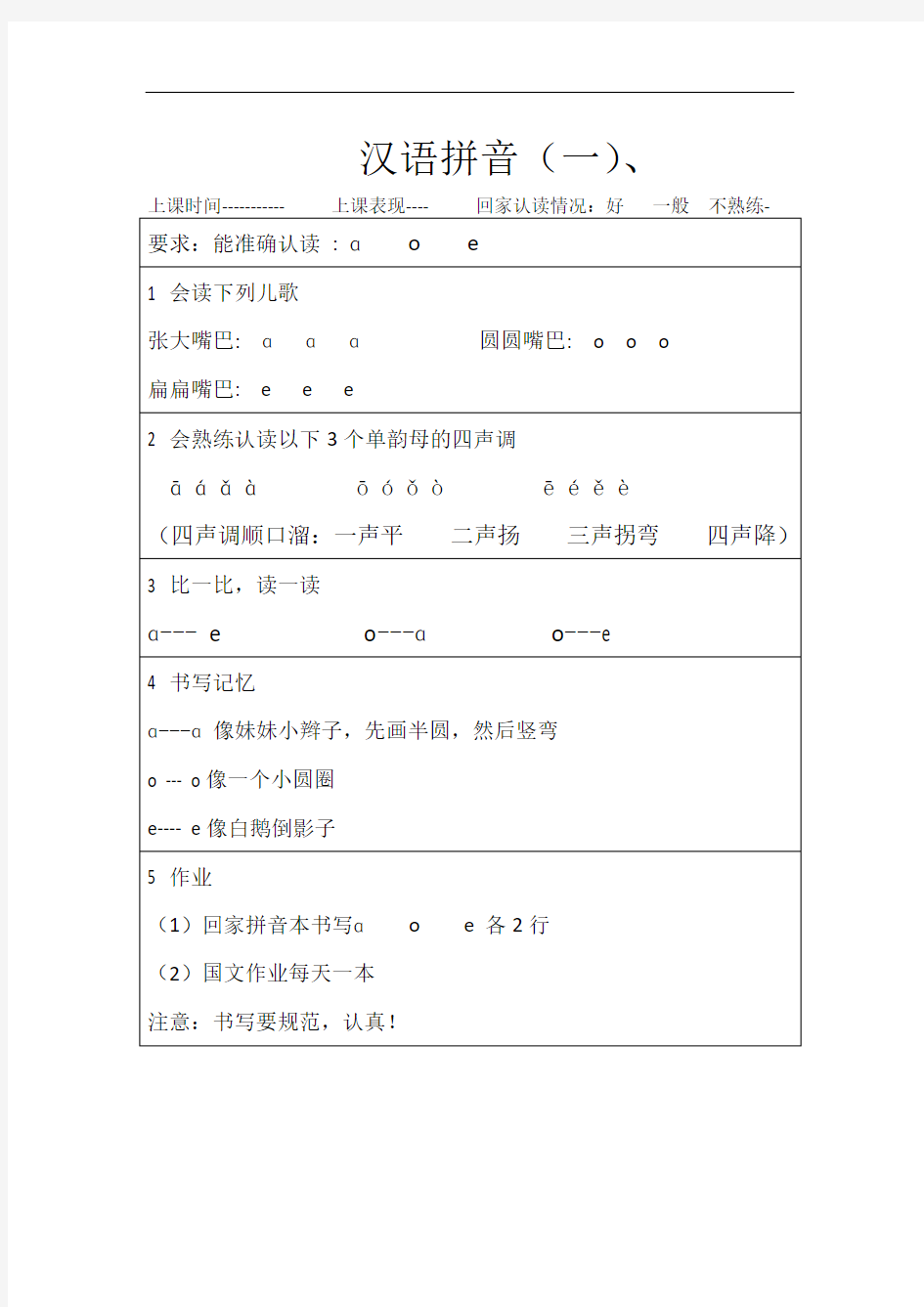小学一年级幼小衔接汉语拼音学习
