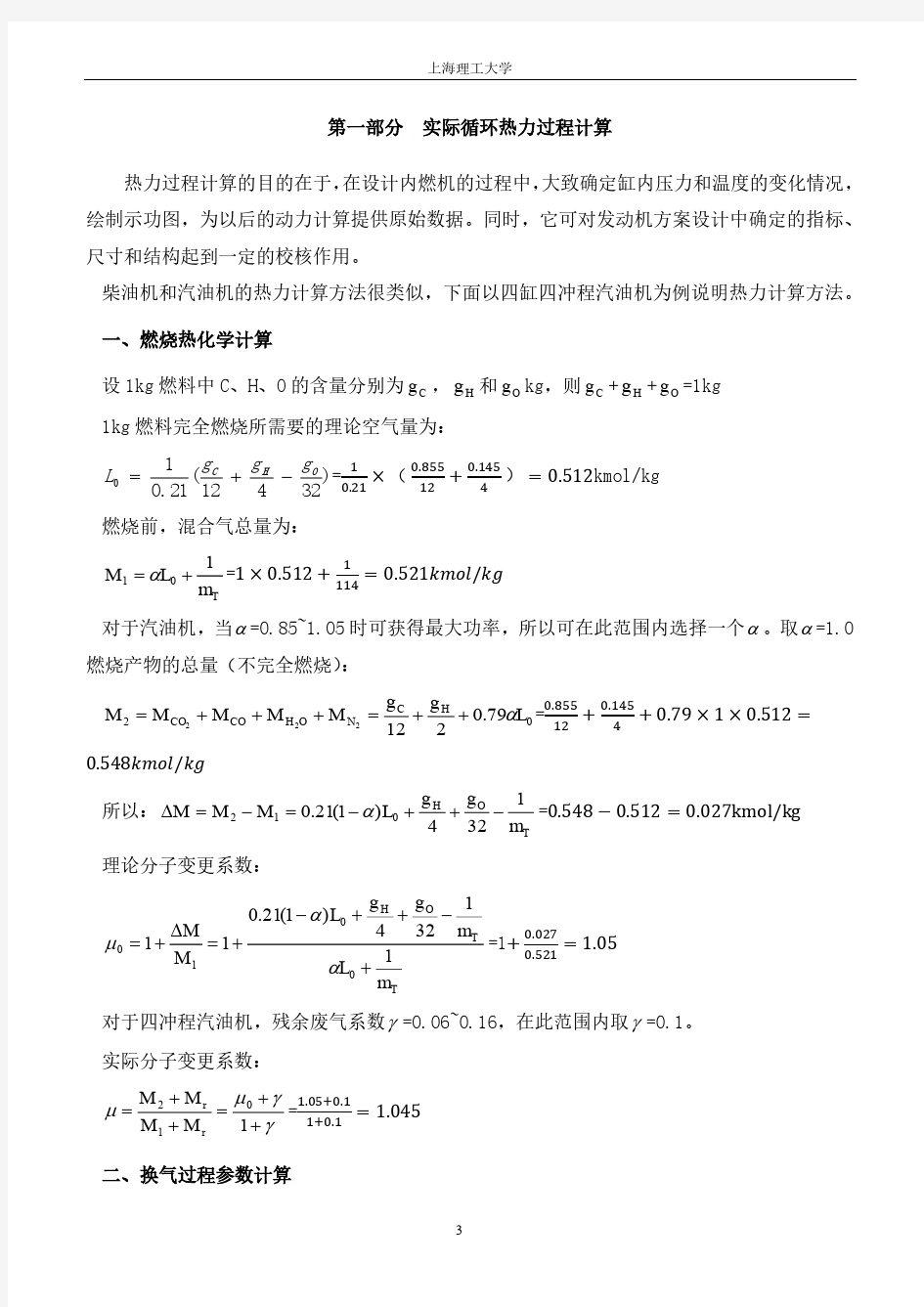 发动机原理课程设计报告