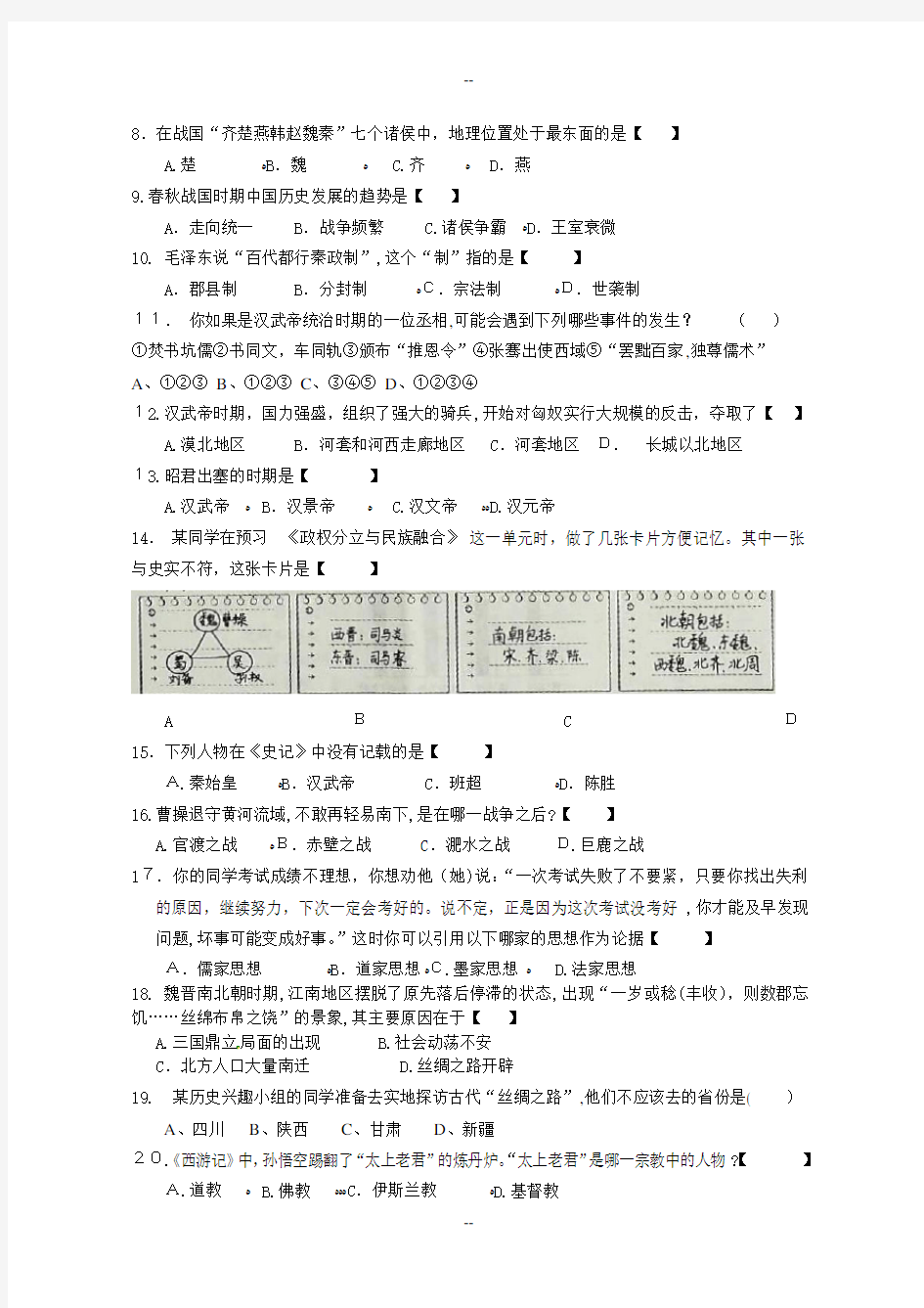 人教版七年级上册历史期末试卷及答案