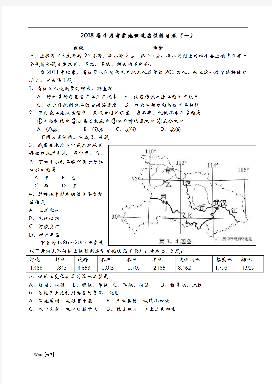 4月考前适应性模拟卷(一)