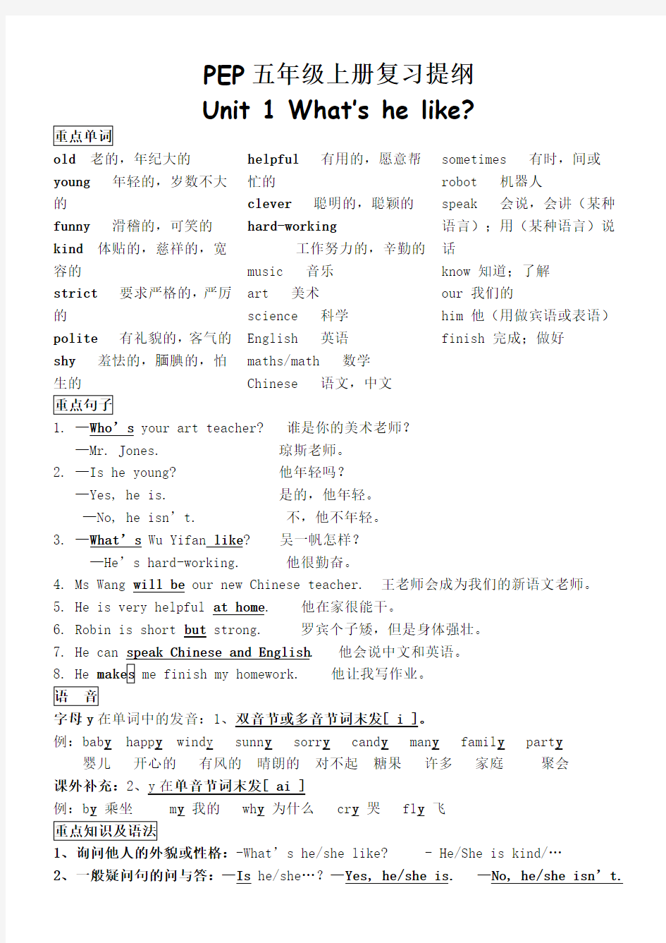 新版PEP五年级英语上册知识点总结