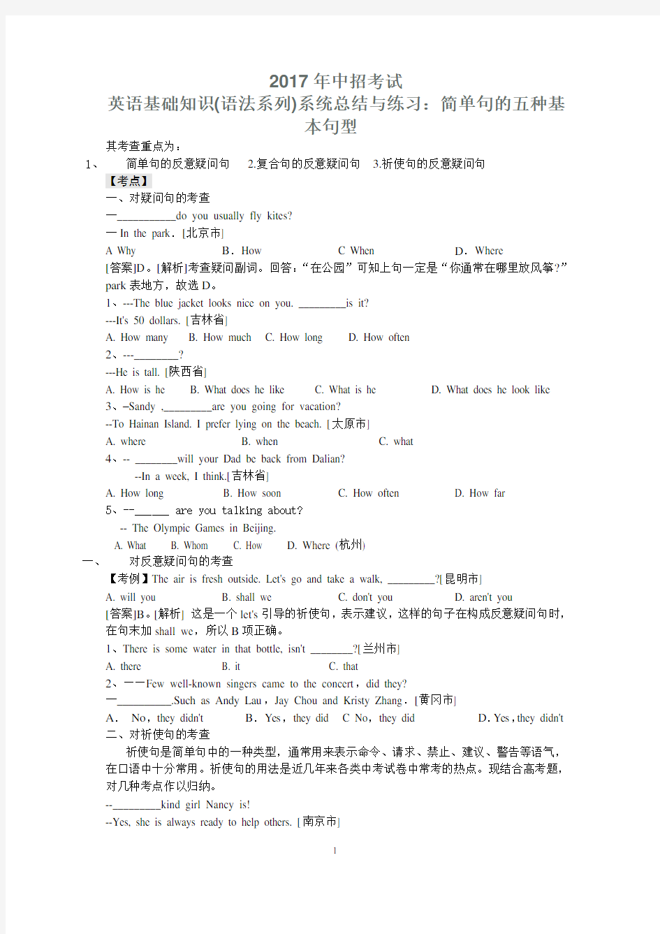 简单句的五种基本句型(DOC)