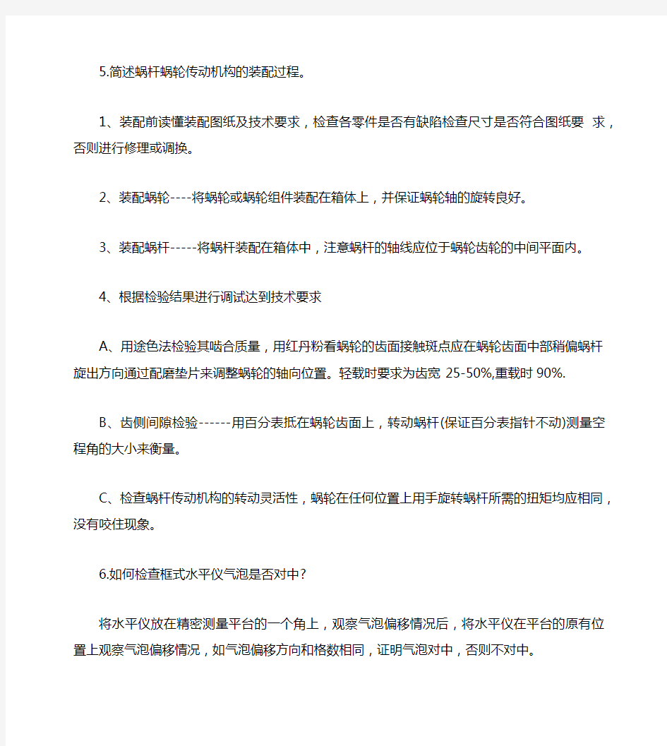 钳工技师论文答辩常见问题