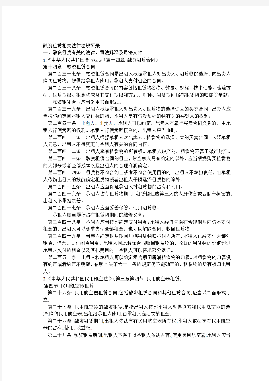 融资租赁法律法规