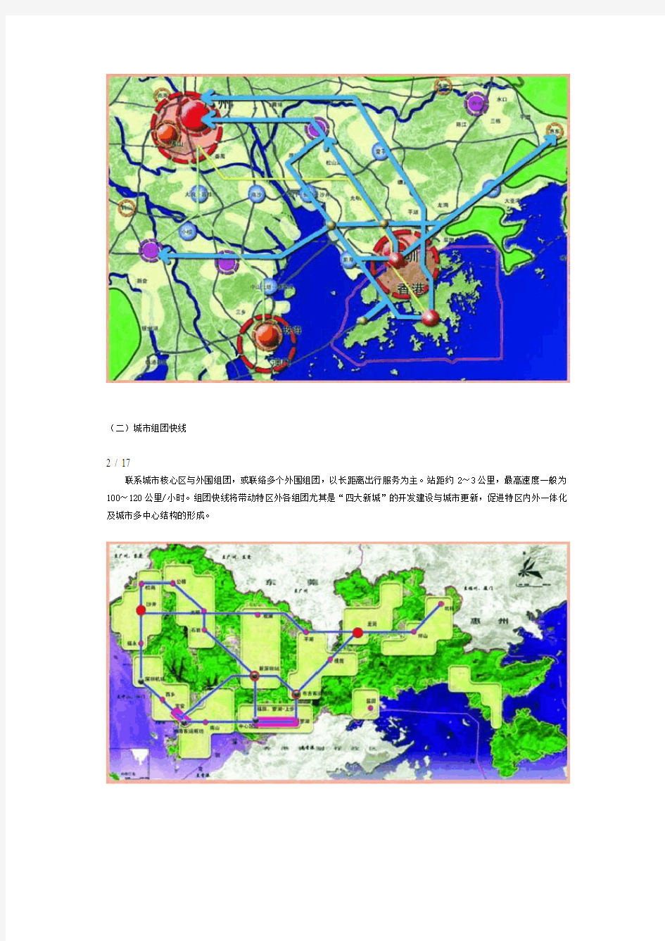 深圳轨道交通规划及轨道近期建设规划方案