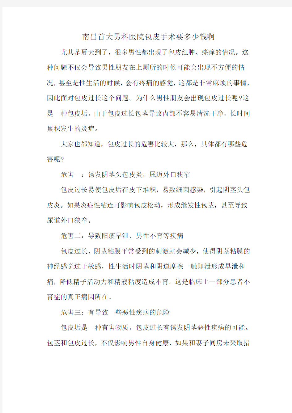 南昌首大男科医院包皮手术要多少钱啊