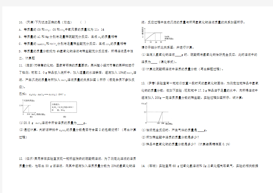 2020年中考化学专题分类卷 题型七  化学计算(含答案)