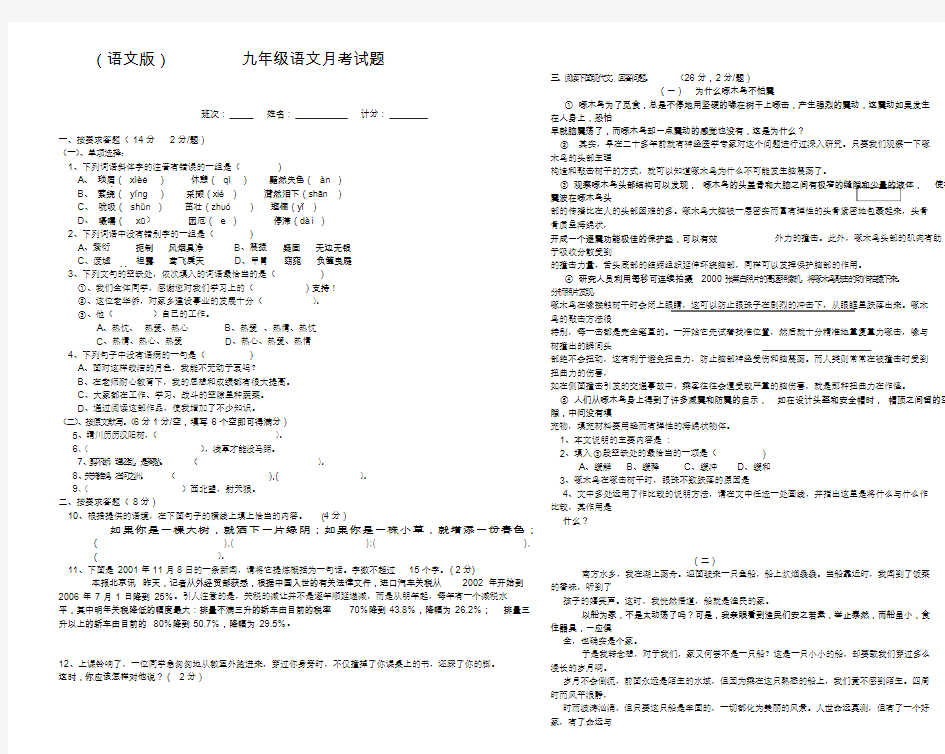 九年级下学期语文月考试卷