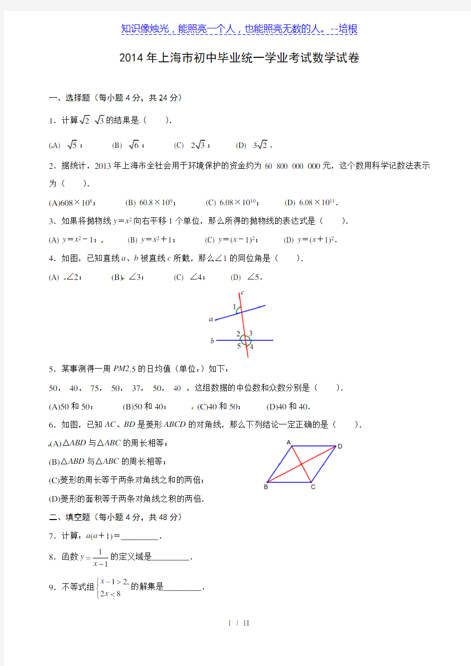 上海市2014年中考数学试卷(word版)