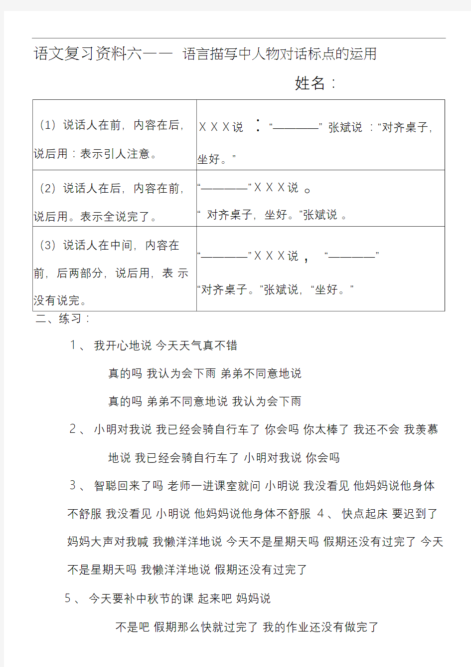 三年级提示语在不同位置标点符号专项训练题和答案