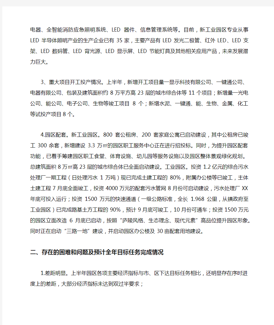 工业园区运行情况汇报材料