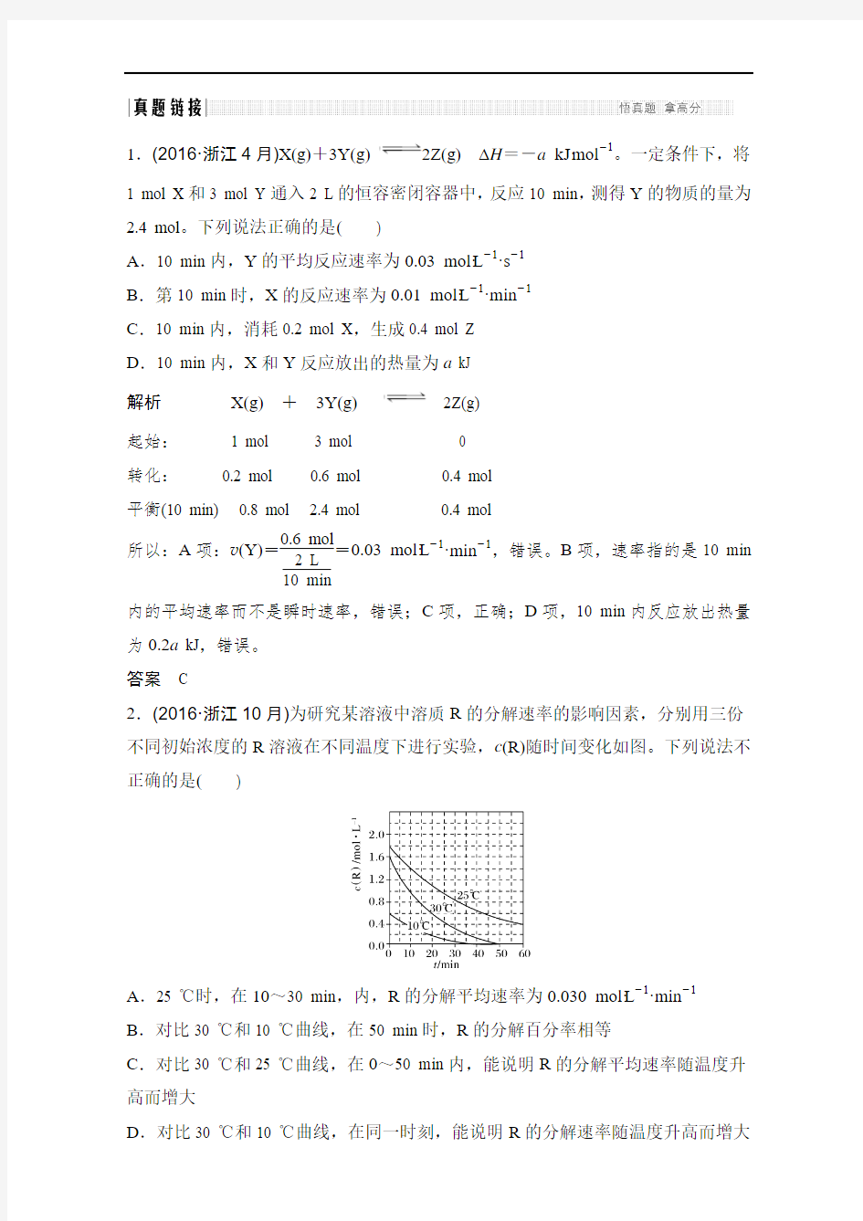 2018版浙江化学选考高分突破专题复习训练第二部分 专