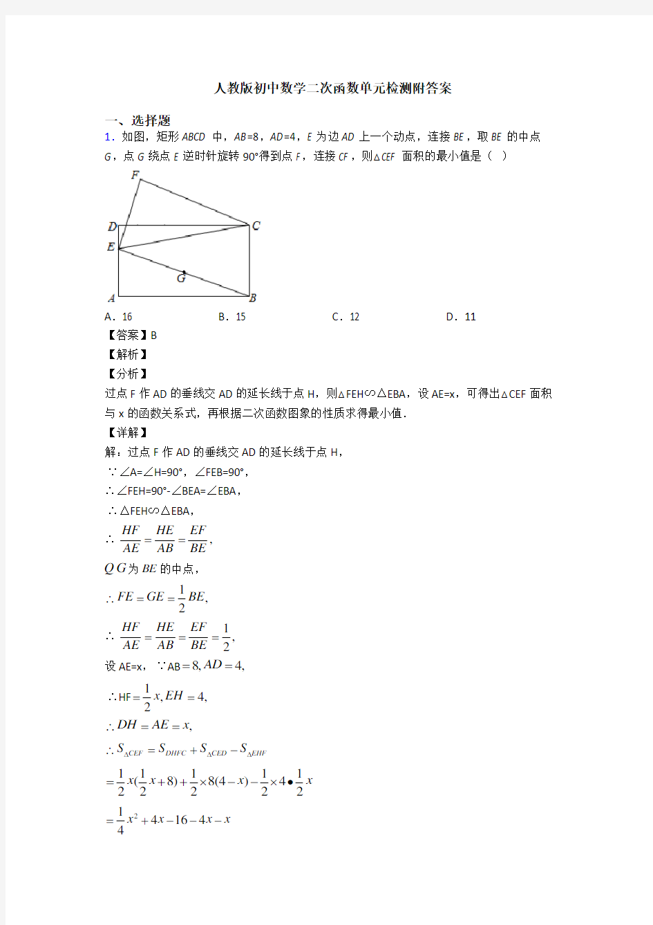 人教版初中数学二次函数单元检测附答案