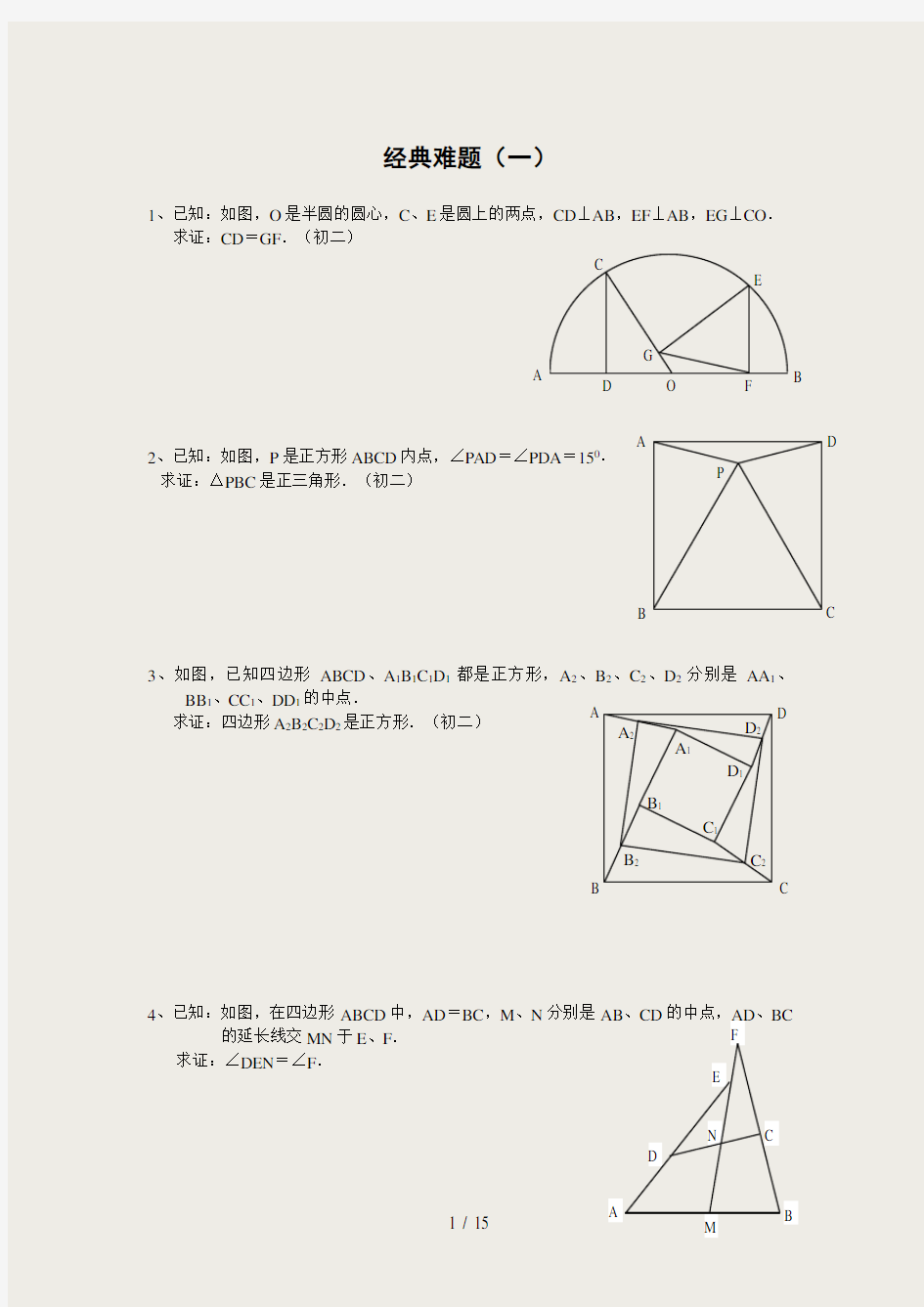 初中数学经典几何题及答案【经典】