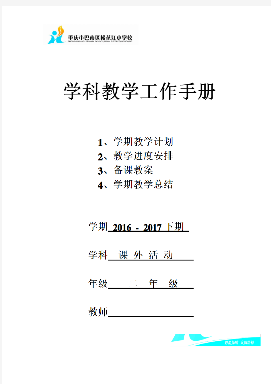 二年级课外活动教案教学提纲