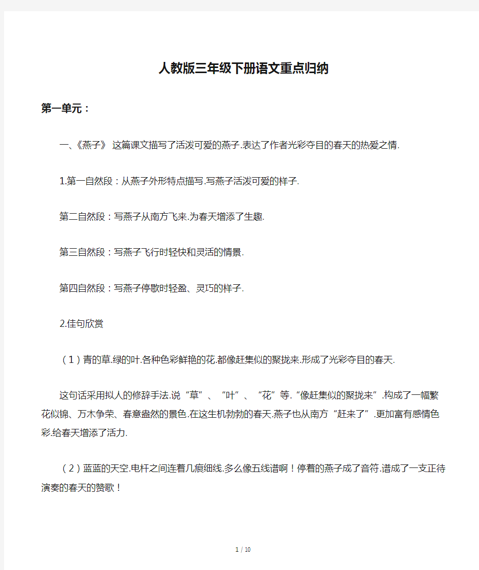 人教版三年级下册语文重点归纳