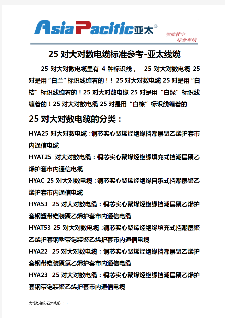 25对大对数电缆