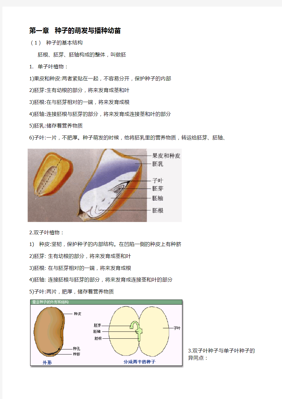 八年级上册生物复习资料(河北少儿版)