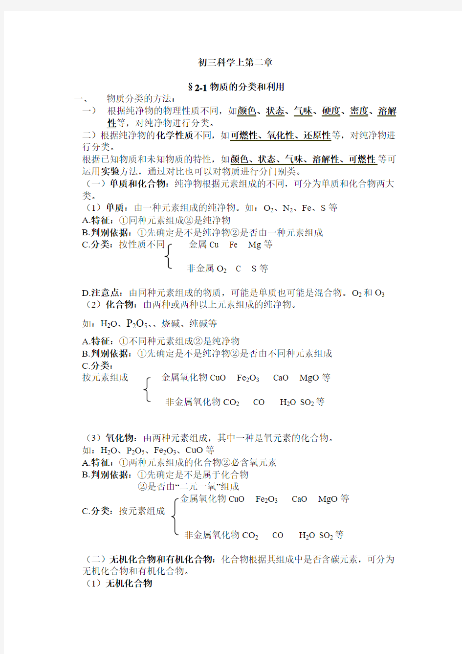中科学浙教版9年级上册教案_9上第二章 物质的转化与材料利用