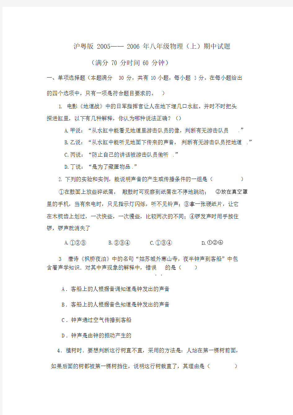 八年级物理上期中试题及答案.doc