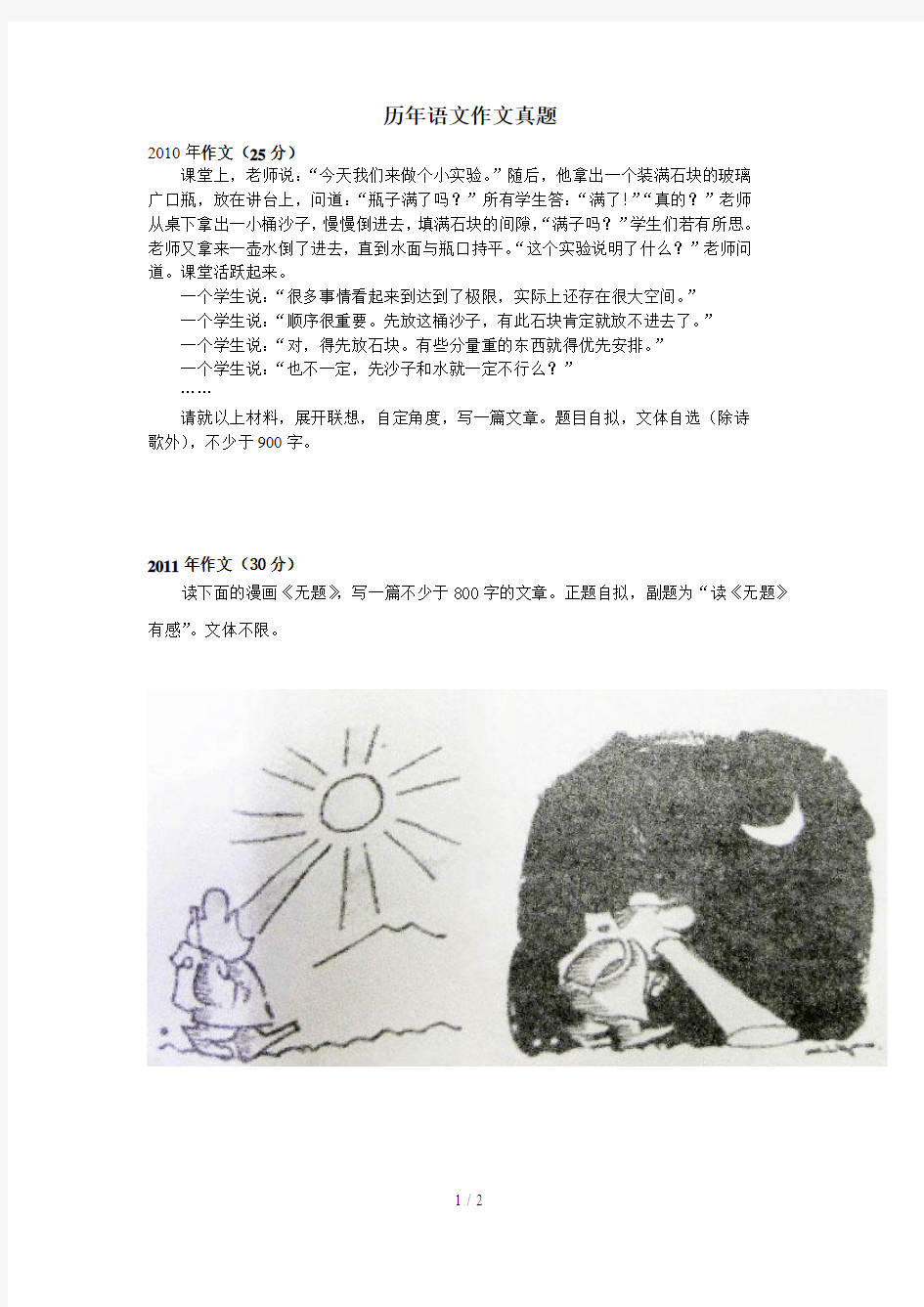 南京教师招聘考试历作文真题