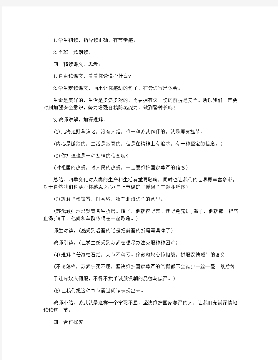 《苏武牧羊》教案