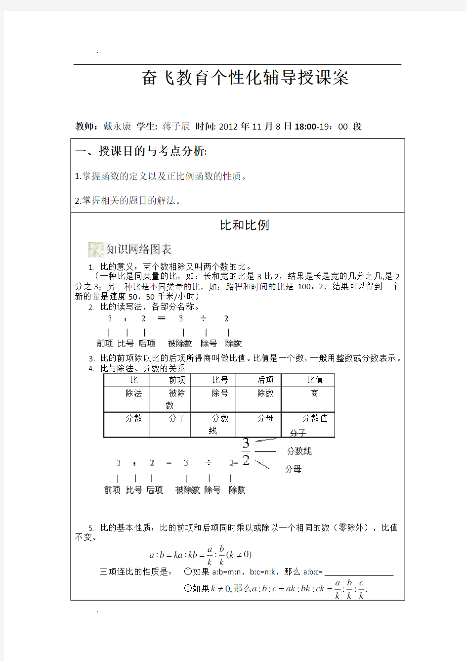 上海六年级数学  比和比例