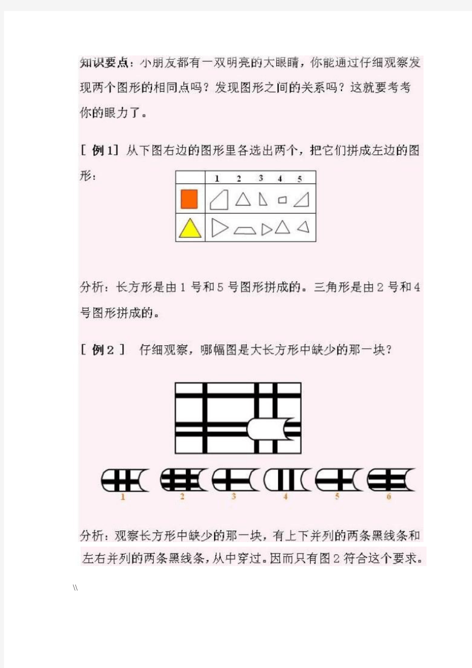 小学一年级奥数题试题及答案(打印版2)